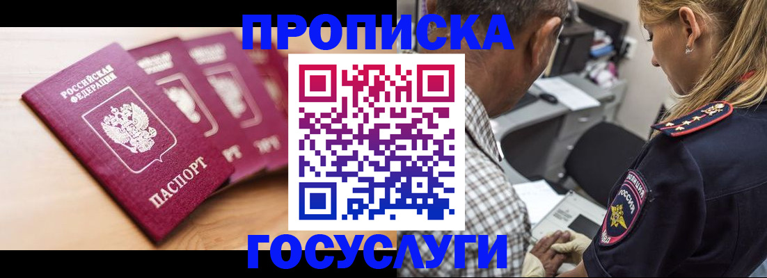 временная регистрация для школы в Волоколамске